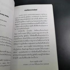 อบรมจิต - จรัญ ธิตธมโม รูปที่ 10