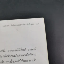 อบรมจิต - จรัญ ธิตธมโม รูปที่ 13