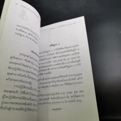 ธรรมมงคล - จรัญ ธิตธมโม รูปที่ 13