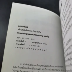 ธรรมมงคล - จรัญ ธิตธมโม รูปที่ 9