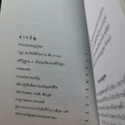 ธรรมมงคล - จรัญ ธิตธมโม รูปที่ 11