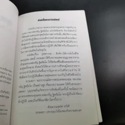 กุศลกรรม - จรัญ ธิตธมโม รูปที่ 10