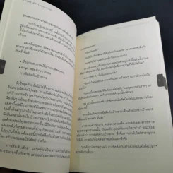 มีความสุขได้ ถ้าใจบอกว่าพอ รูปที่ 14
