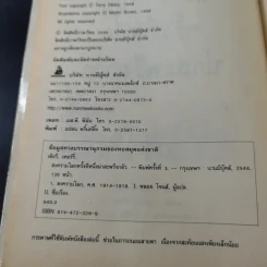 ประวัติศาสตร์ โหด มัน ฮา สงครามโลกครั้งที่หนึ่ง น่าสะพรึงกลัว รูปที่ 8