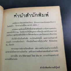 ประวัติศาสตร์ โหด มัน ฮา สงครามโลกครั้งที่หนึ่ง น่าสะพรึงกลัว รูปที่ 9