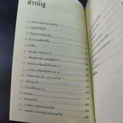 กายภาพบำบัดหยุดโรคด้วยตนเอง - มานพ ประภาษานนท์ รูปที่ 10