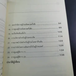 กายภาพบำบัดหยุดโรคด้วยตนเอง - มานพ ประภาษานนท์ รูปที่ 11