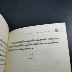 กายภาพบำบัดหยุดโรคด้วยตนเอง - มานพ ประภาษานนท์ รูปที่ 14