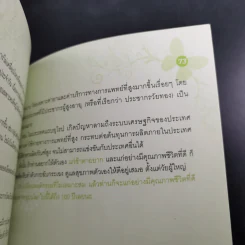 มหัศจรรย์แห่งชีวิต รูปที่ 12
