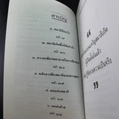 หลักสมาธิภาวนา แบบชาวพุทธ - ธัมมานุสารี รูปที่ 10