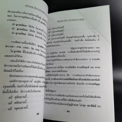 หลักสมาธิภาวนา แบบชาวพุทธ - ธัมมานุสารี รูปที่ 11