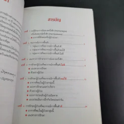 การฟื้นฟูอาการอัมพาตหรืออัมพฤกษ์ครึ่งซีก - มนูญ บัญชรเทวกุล รูปที่ 11