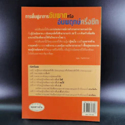 การฟื้นฟูอาการอัมพาตหรืออัมพฤกษ์ครึ่งซีก - มนูญ บัญชรเทวกุล รูปที่ 2