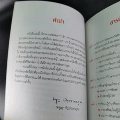 การฟื้นฟูอาการอัมพาตหรืออัมพฤกษ์ครึ่งซีก - มนูญ บัญชรเทวกุล รูปที่ 10