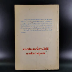 อย่ากัดกู - หลวงพ่อพยอม กัลยาโณ วัดสวนแก้ว รูปที่ 2