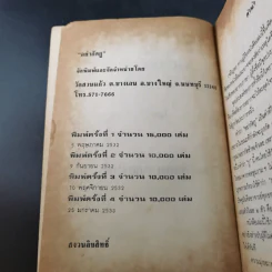 อย่ากัดกู - หลวงพ่อพยอม กัลยาโณ วัดสวนแก้ว รูปที่ 8