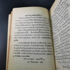 อย่ากัดกู - หลวงพ่อพยอม กัลยาโณ วัดสวนแก้ว รูปที่ 11