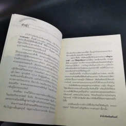 ทางสายเอก - ดร.สนอง วรอุไร รูปที่ 10