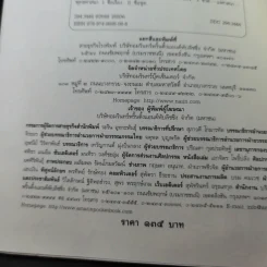 ทางสายเอก - ดร.สนอง วรอุไร รูปที่ 9