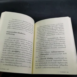ทางสายเอก - ดร.สนอง วรอุไร รูปที่ 12