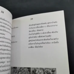 กินเป็น ลืมป่วย ล้างสารพิษในร่างกาย - อ.สุทธิวัสส์ คำภา รูปที่ 13