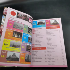 ใครๆก็ไปเที่ยว ญี่ปุ่น - อดิศักดิ์ จันทร์ดวง รูปที่ 10