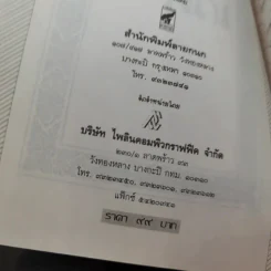 นิทานเวตาล - น.ม.ส. รูปที่ 9