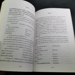 นิทานเวตาล - น.ม.ส. รูปที่ 12