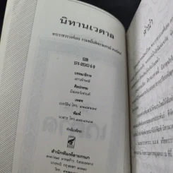 นิทานเวตาล - น.ม.ส. รูปที่ 8