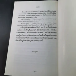 นิทานเวตาล - น.ม.ส. รูปที่ 13
