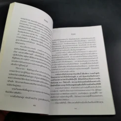 นิทานเวตาล - น.ม.ส. รูปที่ 11