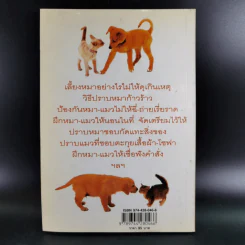 หมาจอมซ่าแมวจอมซน - นันทิชา พุกาธร รูปที่ 2