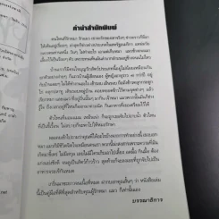 หมาจอมซ่าแมวจอมซน - นันทิชา พุกาธร รูปที่ 10