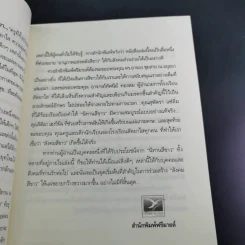 ด้วยรักบันดาล นิทานสีขาว - ดร.อาจอง ชุมสาย ณ อยุธยา รูปที่ 11