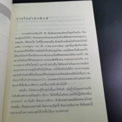 ด้วยรักบันดาล นิทานสีขาว - ดร.อาจอง ชุมสาย ณ อยุธยา รูปที่ 9