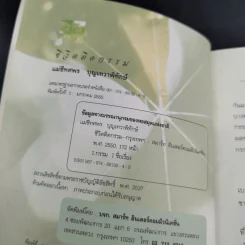 ชีวิตติดกรรม - แม่ชีทศพร บุญเทวาพิทักษ์ รูปที่ 8