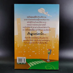 เก็บตกจากโลกกว้าง ถูลู่ถูกัง ในอังกฤษ - รัศมี ธันยธร (เอ็ด โจนาธาน) รูปที่ 2
