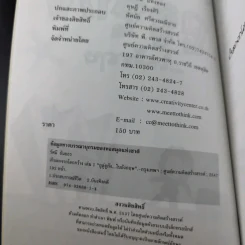 เก็บตกจากโลกกว้าง ถูลู่ถูกัง ในอังกฤษ - รัศมี ธันยธร (เอ็ด โจนาธาน) รูปที่ 8
