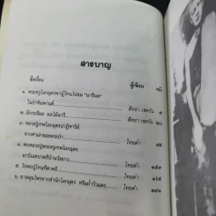 โลกทิพย์ หลวงปู่เทพโลกอุดร เล่ม 1-2 รูปที่ 9