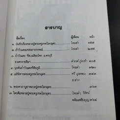 โลกทิพย์ หลวงปู่เทพโลกอุดร เล่ม 1-2 รูปที่ 15