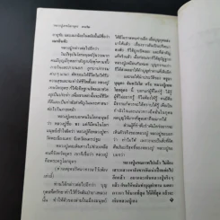 โลกทิพย์ หลวงปู่เทพโลกอุดร เล่ม 1-2 รูปที่ 18