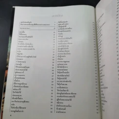 ครัวคู่สร้างคู่สม ตำราอาหาร คู่สร้างคู่สม ฉบับพิเศษ รูปที่ 16
