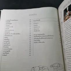 ครัวคู่สร้างคู่สม ตำราอาหาร คู่สร้างคู่สม ฉบับพิเศษ รูปที่ 18