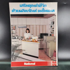 ครัวคู่สร้างคู่สม ตำราอาหาร คู่สร้างคู่สม ฉบับพิเศษ รูปที่ 9