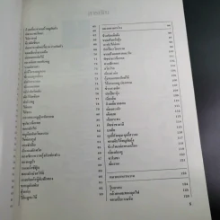 ครัวคู่สร้างคู่สม ตำราอาหาร คู่สร้างคู่สม ฉบับพิเศษ รูปที่ 17