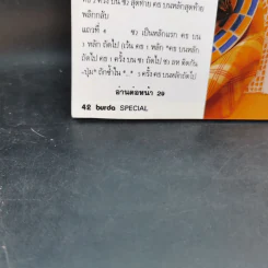 ดอยลี่แบบต่างๆ ผังลายขนาดใหญ่ หนังสือประดิดประดอย รูปที่ 7
