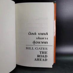 เส้นทางสู่อนาคต The Road Ahead - บิลล์ เกตส์ รูปที่ 7