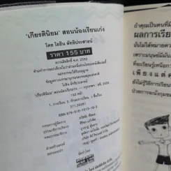 เกียรตินิยมสอนน้องเรียนเก่ง - โยธิน ลัทธิประสาธน์ รูปที่ 8