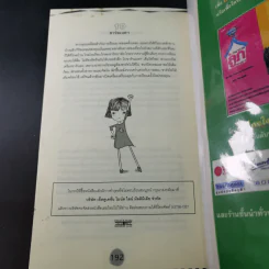 เกียรตินิยมสอนน้องเรียนเก่ง - โยธิน ลัทธิประสาธน์ รูปที่ 12