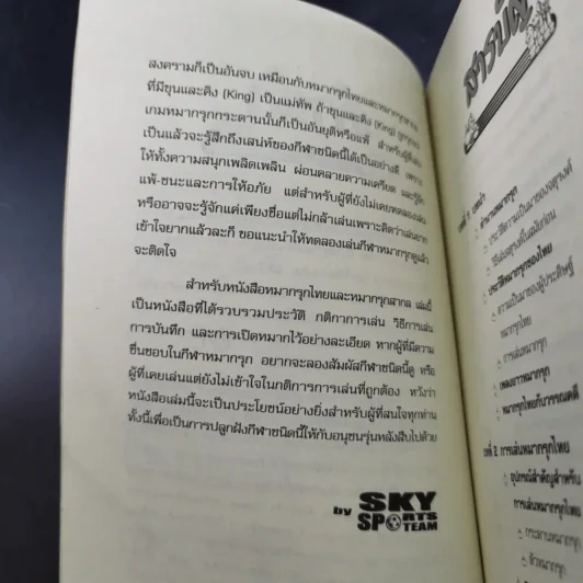 หมากรุกไทย-สากล รวมกฎ กติกา และพื้นฐานการเล่น รูปที่ 10